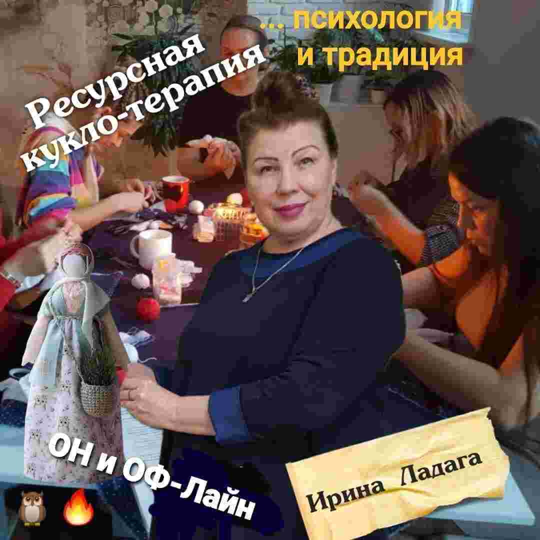 Ирина Ладага